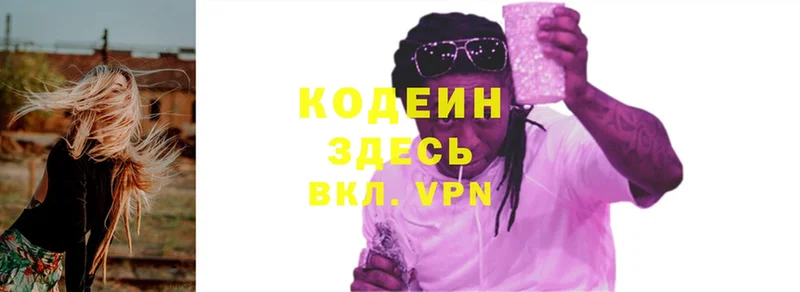 Codein Purple Drank  Отрадная 